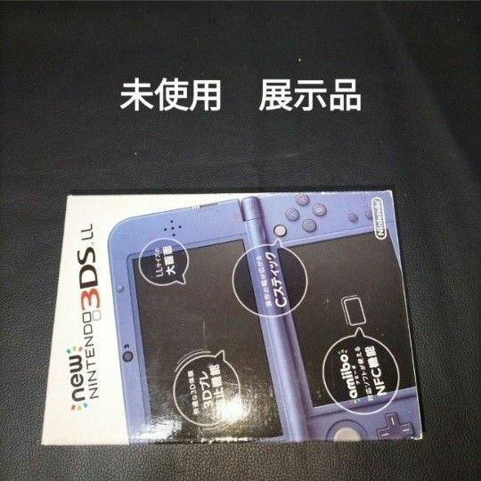 NEW3DSLL　 未使用　新品　展示品　メタリックブルー　　