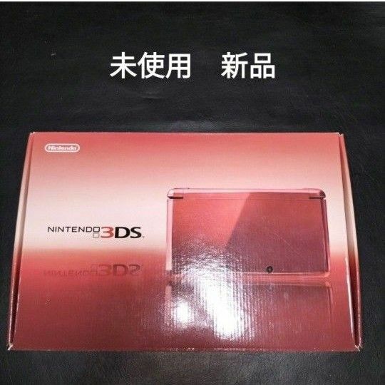 3ds 未使用　新品　フレアレッド