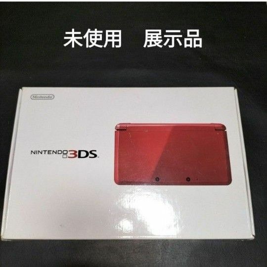 3DS　未使用　新品　展示品　フレアレッド　