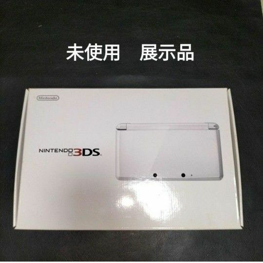 3DS　 未使用　新品　展示品　ピュアホワイト　