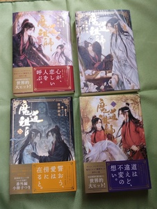 魔道祖師　墨香銅臭　1-4巻セット（日本語版、ダリアシリーズユニ　ソフトカバー）