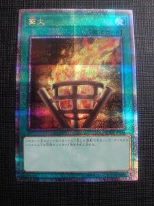 遊戯王 篝火 QCCP-JP198 25thシークレット クオシク QUARTER CENTURY CHRONICLE PRIDE