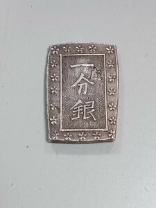  beautiful . inside one minute silver .. soup Edo era cheap ... heaven guarantee one minute silver silver coin old coin Ginza ..
