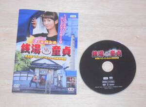 28）レンタル落ち・ 銭湯童貞　・DVD　麻生希 