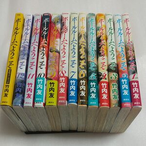 コミック ボールルームへようこそ 1～12巻+公式ファンブックセット