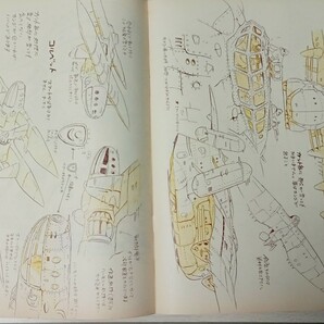 風の谷のナウシカ設定資料集 アニメージュ付録 1984年 7月号の画像8