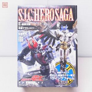 ホビージャパン S.I.C. 仮面ライダー電王 ウイングフォーム Hobby JAPAN【20