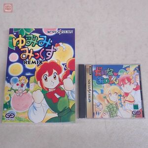 動作保証品 SS セガサターン だいな あいらん/ゆみみみっくす REMIX りみっくす まとめて2本セット GAME ARTS ゲームアーツ 箱説付【10