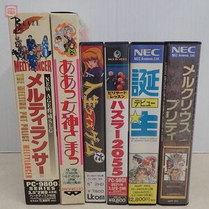 PC-9801 人生クイズゲームだ/ハスラー2055/誕生/メルクリウスプリティ/ああっ女神さまっ/メルティランサー まとめて6本セット【20