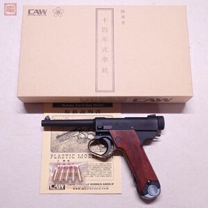 CAW モデルガン 十四年式拳銃 末期型 ダミーモデル 木製グリップ SPG 現状品【20