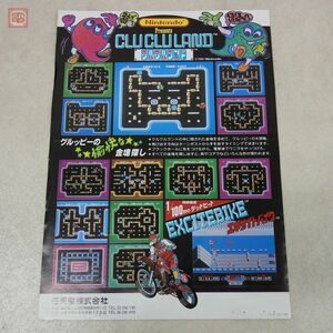 チラシ 任天堂/Nintendo クルクルランド エキサイトバイク CLU CLU LAND EXCITEBIKE 両面 フライヤー A4【20