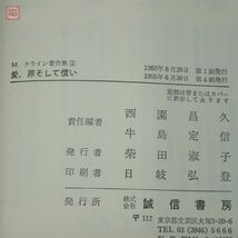 メラニー・クライン著作集 全7巻揃 誠信書房 子どもの心的発達/児童の精神分析/児童分析の記録/妄想的・分裂的世界 心理学【20_画像6