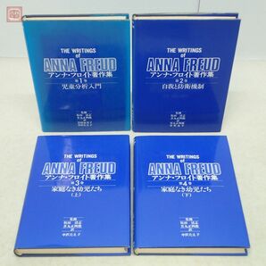 アンナ・フロイト著作集 第1〜9巻 まとめて9冊セット 岩崎学術出版社 1982年〜1984年発行 心理学【20の画像2