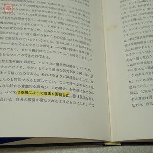 アンナ・フロイト著作集 第1〜9巻 まとめて9冊セット 岩崎学術出版社 1982年〜1984年発行 心理学【20の画像9