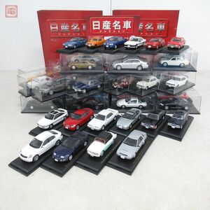 アシェット 1/43 日産名車コレクション ニッサン グロリア/ダットサン フェアレディ 等 計61点セット バインダー付 破損有 現状品【40