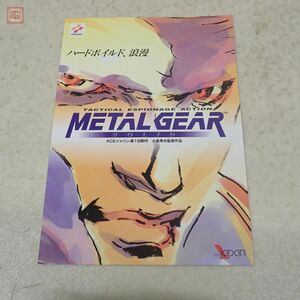 チラシ PS プレイステーション メタルギアソリッド コナミ KONAMI METAL GEAR SOLID パンフレット 小島秀夫【10