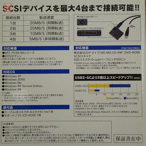 I・O DATA PC-98NX・DOS/V SCSI対応USB2.0&USB1.1コンバータ USB2-SC2 for Windows 箱説・CD-ROM付【10の画像7