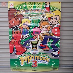ポスター コナミ/KONAMI ポップンミュージック3 POP’N MUSIC 3 BEMANI アーケードポスター B1サイズ【20の画像1
