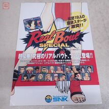 チラシ エスエヌケイ/SNK リアルバウト餓狼伝説スペシャル MVS ネオジオ NEOGEO REALBOUT SPECIAL ポスター リーフレット A4【PP_画像2