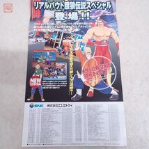 チラシ エスエヌケイ/SNK リアルバウト餓狼伝説スペシャル MVS ネオジオ NEOGEO REALBOUT SPECIAL ポスター リーフレット A4【PP_画像6