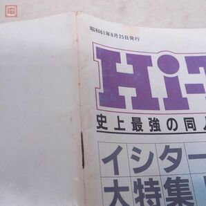 同人誌 Hi-Tech ハイテックclub会報 No.2 山下章 響あきら イシターの復活 魔城伝説 他【PPの画像5