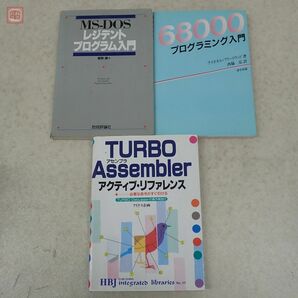 書籍 PC マイコン パソコン 関連 20冊セット 68000プログラミング入門 WXII+ 活用ハンドブック DISK CHARGE マイコン入門 等【20の画像5