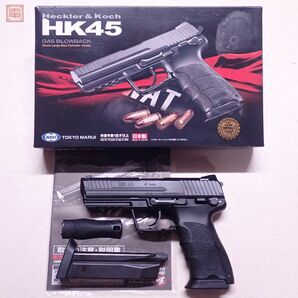 東京マルイ ガスブロ HK45 スペアマガジン付 GBB ブローバック 現状品【20の画像1