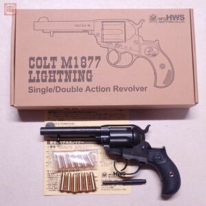 HWS モデルガン コルト M1877 ライトニング HW ヘビーウェイト ハートフォード SPG 現状品【20