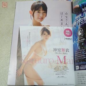 週刊プレイボーイ 2014年 全52号 48冊揃 吉岡里帆 二階堂ふみ 橋本環奈 綾瀬はるか 宮脇咲良 白石麻衣 壇蜜 グラビア アイドル【40の画像7