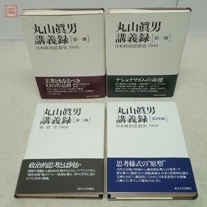 丸山眞男講義録 日本政治思想史 全7巻揃 東京大学出版社 1998年〜2000年発行 初版 正誤・訂正表付 帯付 丸山真男【20の画像2