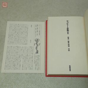 ヴァレリー全集 全12巻＋補巻 全13冊揃 月報揃 筑摩書房 1967年〜1968年発行 ポール・ヴァレリー系図付 函入 帯付 哲学 思想【20の画像5