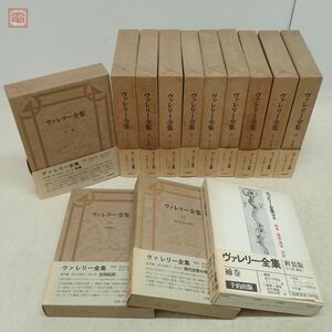 ヴァレリー全集 全12巻＋補巻 全13冊揃 月報揃 筑摩書房 1967年〜1968年発行 ポール・ヴァレリー系図付 函入 帯付 哲学 思想【20