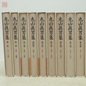 丸山眞男集 全16巻＋別巻 全17巻揃 月報揃 岩波書店 1995年発行 丸山真男 函入 哲学 思想【20の画像2