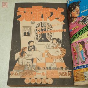 週刊少年サンデー まとめて45冊 1976年〜1987年 楳図かずお うる星やつら タッチ あだち充 石森章太郎 新谷かおる 当時物 大量セット【DAの画像7