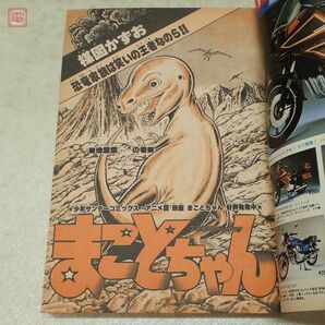 週刊少年サンデー まとめて45冊 1976年〜1987年 楳図かずお うる星やつら タッチ あだち充 石森章太郎 新谷かおる 当時物 大量セット【DAの画像6