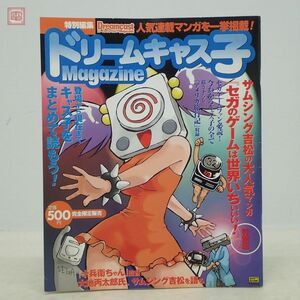 ドリームキャス子 マガジン ドリームキャストマガジン特別編集 完全限定販売 1999年 特別号 人気連載マンガを一挙掲載！セガ SEGA【PP