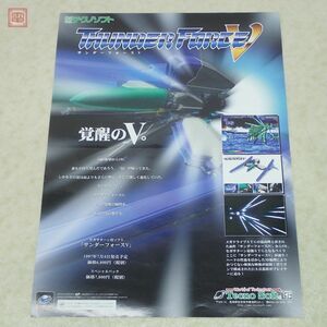 チラシ SS セガサターン サンダーフォースV テクノソフト 販促品 当時物 A4サイズ THUNDER FORCE V Tecno Soft フライヤー【PP