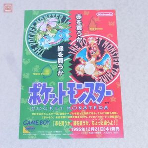 チラシ ゲームボーイ GAMEBOY ポケットモンスター 赤緑 ポケモン 販促用 初版 発売延期前 Nintendo 任天堂 A4サイズ【20の画像1