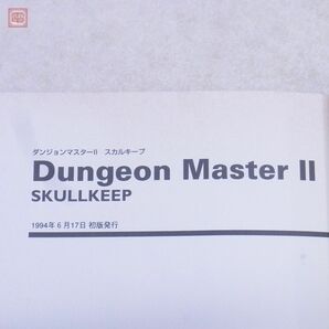 ダンジョンマスターII スカルキープ 公式ガイド Dungeon Master II SKULLKEEP アスペクト 1994年発行 初版 帯付 攻略本 Login Books【20の画像3