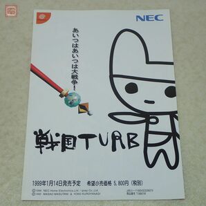 チラシ DC ドリームキャスト 戦国TURB まとめて2枚セット NEC A4サイズ 1999年 Dreamcast 販促品 フライヤー 当時物【PPの画像2