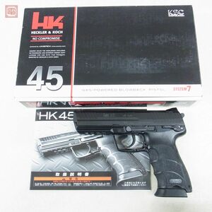 KSC ガスブロ HK45 スライドHW システム7 UMAREX GBB 現状品【20