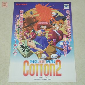 チラシ PS SS コットン/コットン2 まとめて2枚セット プレイステーション セガサターン COTTOn サクセス SUCCESS A4サイズ 当時物【PPの画像4