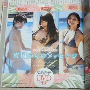 週刊プレイボーイ 2020年 全52号 45冊揃 吉岡里帆 大原優乃 馬場ふみか 新條由芽 沢口愛華 寺本莉緒 川津明日香 グラビア アイドル【40の画像7