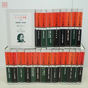 フィヒテ全集 全23巻＋補巻 全24巻揃中の計23冊セット（第4巻欠） 晢書房 1995年〜2016年発行 全初版 哲学 未読品【40