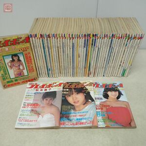 希少 週刊プレイボーイ 1983年/昭和58年 全51号 50冊揃 ピンナップ付 河合奈保子 松田聖子 中森明菜 朝加真由美 MIE アイドル 当時物【40