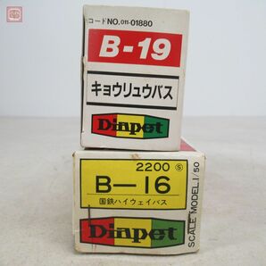 ダイヤペット 日本製 国鉄ハイウェイバス/キョウリュウバス 計2台セット ヨネザワ Diapet YONEZAWA【20の画像2