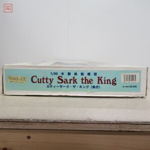 未組立 イマイ/ウッディジョー 1/80 カティーサーク・ザ・キング(帆付) B-1992 IMAI Woody JOE Cutty Sark the King【40の画像2