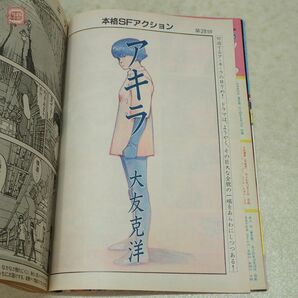 ヤングマガジン 1984年/昭和59年 2月20日 No.4 安田成美 アキラ 第28回 AKIRA 大友克洋 ビーバップハイスクール 講談社 当時物 YOUNG【PPの画像4