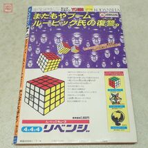 ヤングマガジン 1983年/昭和58年 7月4日 No.13 堀ちえみ AKIRA 第14回 大友克洋 柴門ふみ 柳沢きみお 業田良家 美樹本晴彦 当時物【PP_画像6