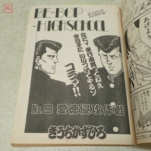 ヤングマガジン 1984年/昭和59年 5月7日 No.9 辻沢杏子 アキラ 第33回 AKIRA 大友克洋 ビーバップハイスクール ゴーダ君 講談社 当時物【PPの画像6